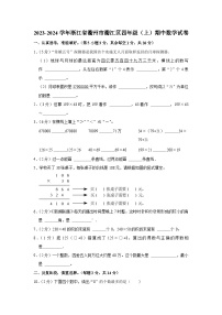 浙江省衢州市衢江区2023-2024学年四年级上学期期中数学试卷