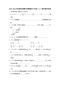 湖北省鄂州市鄂城区2023-2024学年六年级上学期期中数学试卷