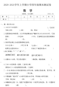 河南省新乡市牧野区2020-2021学年四年级上学期期末测试数学试题