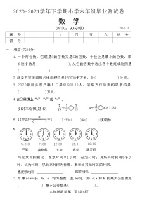 河南省新乡市牧野区2020-2021学年六年级下学期期末测试数学试题