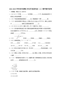 贵州省铜仁市石阡县2022-2023学年四年级上学期期中数学试卷