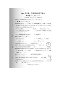 浙江省衢州市江山市2022-2023学年四年级上学期期末数学试题