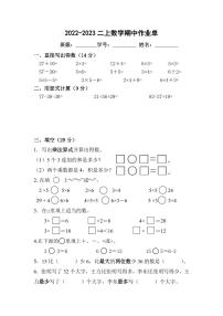 江苏省南通市如皋市开发区实验小学2022-2023学年二年级上学期数学期中测试