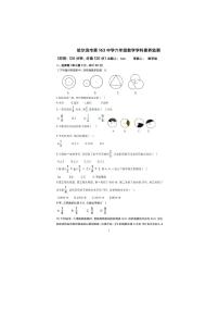 黑龙江省哈尔滨市第一六三中学2023-2024学年六年级上学期期中数学试题（五四制）