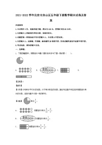 2021-2022学年北京市房山区五年级下册数学期末试卷及答案