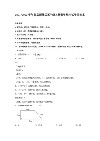 2021-2022学年北京西城区五年级上册数学期末试卷及答案