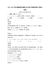 2021-2022学年福建福州福清市五年级下册数学期中试卷及答案