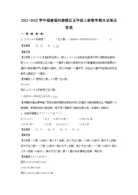 2021-2022学年福建福州鼓楼区五年级上册数学期末试卷及答案