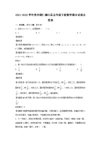 2021-2022学年贵州铜仁德江县五年级下册数学期末试卷及答案