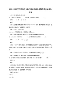 2021-2022学年河北邢台经开区五年级上册数学期末试卷及答案