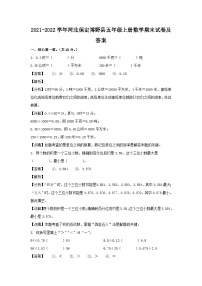 2021-2022学年河北保定博野县五年级上册数学期末试卷及答案
