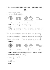 2021-2022学年河北邯郸丛台区五年级上册数学期末试卷及答案