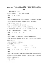 2021-2022学年湖南湘西永顺县五年级上册数学期末试卷及答案