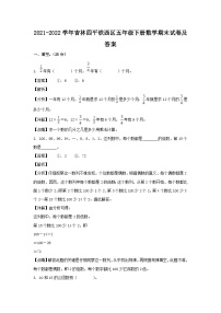 2021-2022学年吉林四平铁西区五年级下册数学期末试卷及答案