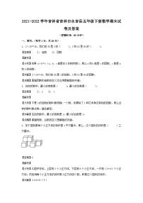 2021-2022学年吉林省吉林市永吉县五年级下册数学期末试卷及答案