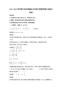 2021-2022学年浙江杭州钱塘区五年级下册数学期末试卷及答案