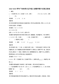 2022-2023学年广东东莞市五年级上册数学期中试卷及答案