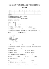 2022-2023学年江苏无锡锡山区五年级上册数学期末试卷及答案