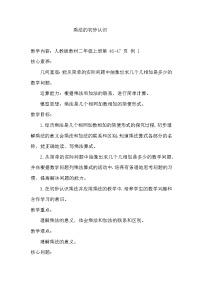 小学人教版乘法的初步认识教学设计
