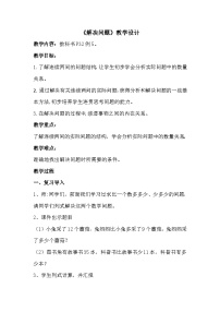 人教版二年级上册2 100以内的加法和减法（二）综合与测试教学设计