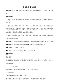 人教版二年级上册3 角的初步认识教案