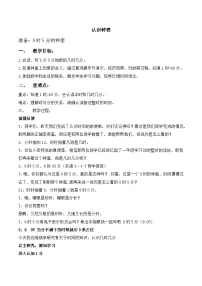 数学二年级上册7 认识时间教学设计