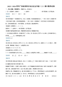 2023-2024学年广东省深圳市宝安区北师大版五年级上册期中测试数学试卷（解析版）