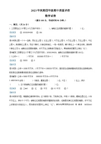 2023-2024学年河南省南阳市淅川县人教版四年级上册期中考试数学试卷（解析版）