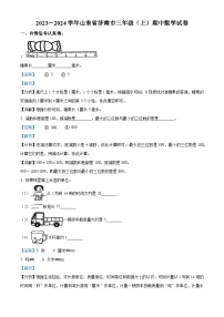 2023-2024学年山东省济南市人教版三年级上册期中考试数学试卷（解析版）