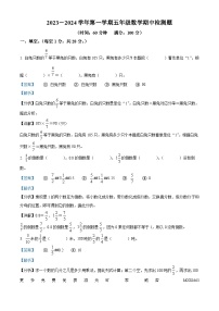 2023-2024学年山东省淄博市沂源县青岛版（五年制）五年级上册期中测试数学试卷（解析版）