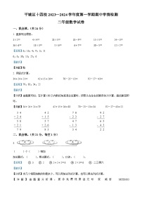 2023-2024学年山西省大同市平城区第十四小学苏教版二年级上册期中测试数学试卷（解析版）