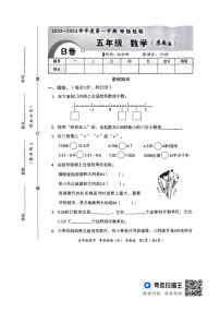 河南省洛阳市偃师市新前程美语学校2023-2024学年五年级上学期期中数学试题