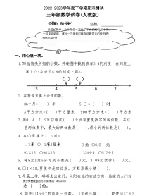 河南省新乡市红旗区2022-2023学年三年级下学期期末测试数学试卷