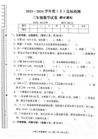 辽宁省朝阳市2023-2024学年三年级上学期期中数学试卷