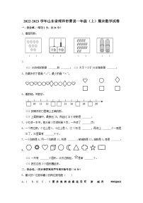 山东省菏泽市曹县2022-2023学年一年级上学期期末数学试卷