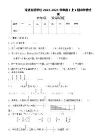 四川省自贡市蜀光绿盛实验学校2023-2024学年六年级上学期期中考试数学试题