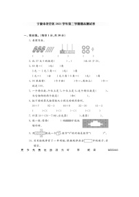 浙江省宁波市北仑区2021-2022学年一年级下学期期末数学试卷