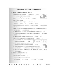 浙江省台州市椒江区2021-2022学年五年级下学期数学期末试卷