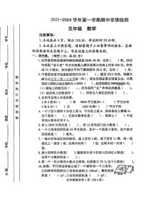 河南省洛阳市洛宁县2023-2024学年五年级上学期期中学情检测数学试卷