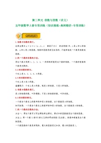 小学数学北师大版五年级上册1 倍数与因数同步测试题