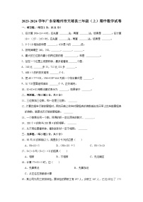 广东省梅州市大埔县2023-2024学年三年级上学期期中数学试卷