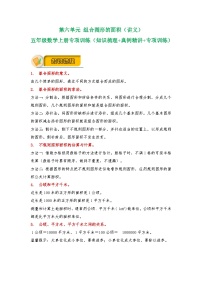 小学数学北师大版五年级上册1 组合图形的面积同步测试题