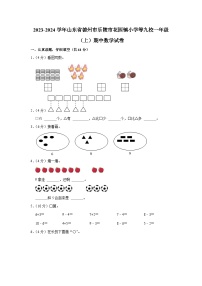 山东省德州市乐陵市花园镇九校联考2023-2024学年一年级上学期期中数学试卷