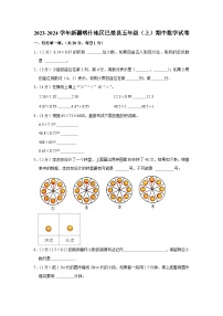 新疆维吾尔自治区喀什地区巴楚县2023-2024学年五年级上学期期中数学试卷