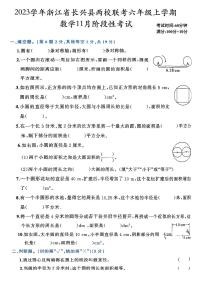 浙江省湖州市长兴县2023-2024学年六年级上学期11月月考数学试题