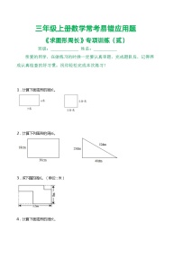 小学数学人教版三年级上册周长课时练习