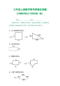 数学三年级上册周长课时训练