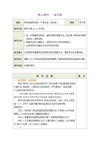 小学数学人教版二年级上册2 100以内的加法和减法（二）综合与测试表格教案设计