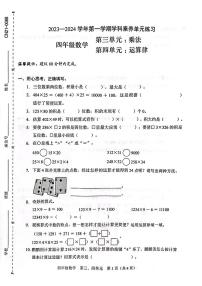 广东省深圳市福田区2023-2024学年四年级上学期月考数学试题