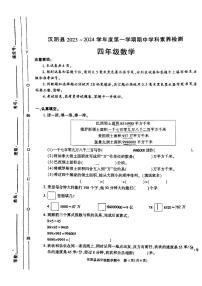 陕西省安康市汉阴县2023-2024学年四年级上学期期中数学试题